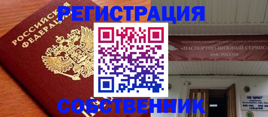 регистрация в Красном Куте